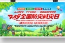 简约2025年全国防灾减灾日活动宣传展板模板