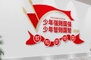 少年强则国强文化墙