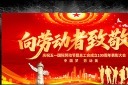 劳动最光荣五一活动背景板模板