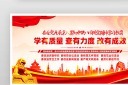 学习贯彻中央八项规定精神党建展板