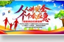 2025年全国防灾减灾日主题展板设计模板