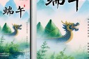 端午传统节气海报模板