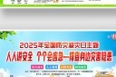 2025年全国防灾减灾日活动宣传展板图片