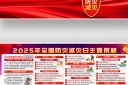 简约2025年全国防灾减灾日板报宣传图片