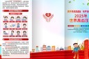 简约2025年世界高血压日三折页模板