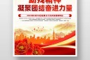 2025年第三十五个全国助残日挂画模板