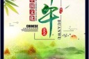 大气端午节创意节日海报模板