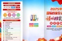2025年第18个国际档案日三折页模板