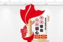 不忘初心牢记使命党建文化墙图片