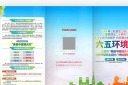 2025年六五环境日世界环境日易拉宝模板