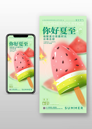 二十四节气夏至