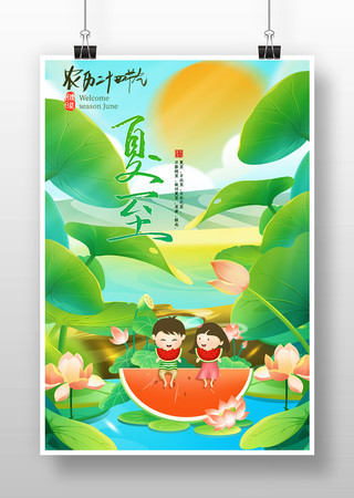 夏至节气