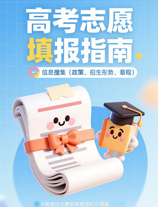高考