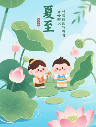 夏至海报