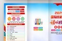 2025年国际档案日活动主题请听档案说模板