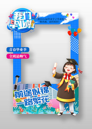 毕业季拍照美陈