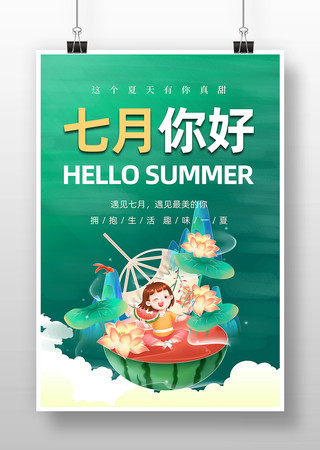夏天海报