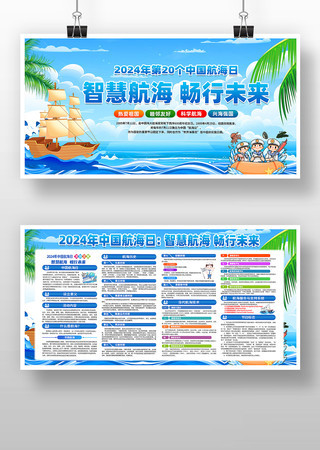 中国航海日展板