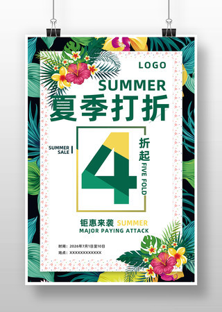 夏日海报