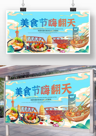 美食节