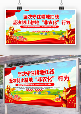 耕地保护