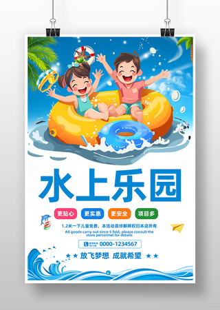 水上乐园