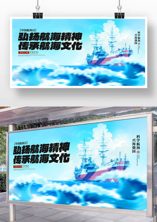 中国航海日