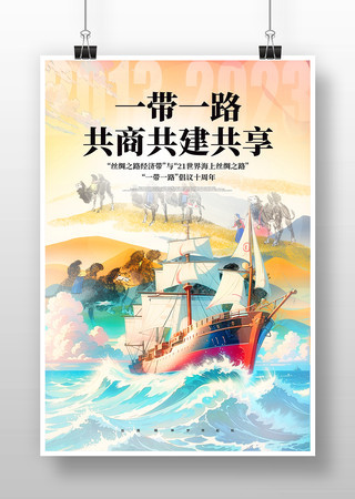 海上丝绸之路