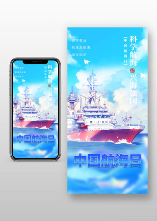 中国航海日海报