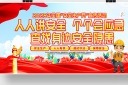 2025年安全生产月主题宣传展板
