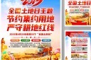 2025年全国土地日活动挂画模板