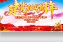 七一建党节104周年光辉历程模板