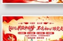 永远跟党走共筑中国梦党建标语展板