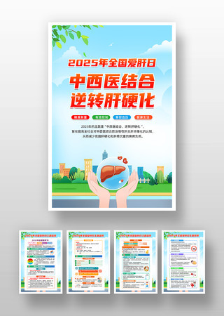 肝炎宣传栏
