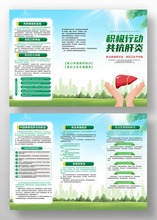 预防肝炎