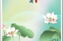 原创二十四节气大暑夏季节气海报模板