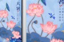 二十四节气大暑海报模板
