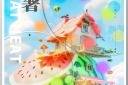 大暑节气插画海报模板