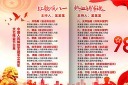 八一建军节晚会节目单设计模板