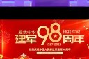 八一建军节建军98周年舞台背景展板模板
