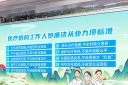 医疗机构廉洁从业九准则宣传展板图片