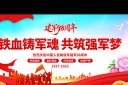八一建军节98周年舞台背景展板模板