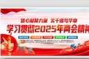 ѧϰ�᳹2025��ȫ�����ᾫ�񵳽�����ͼƬ