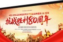 纪念抗日战争胜利80周年党建展板模板