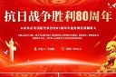 抗日战争胜利80周年PPT模板模板