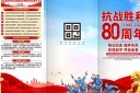 抗战胜利80周年三折页图片