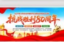 抗战胜利80周年宣传栏设计模板
