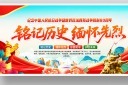 纪念抗战胜利80周年党建展板模板