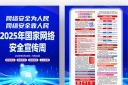 2025年国家网络安全宣传周活动宣传单模板
