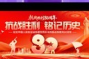 抗战胜利纪念日抗战胜利80周年展板图片